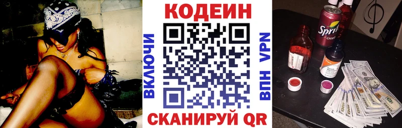Кодеиновый сироп Lean напиток Lean (лин)  Чегем 